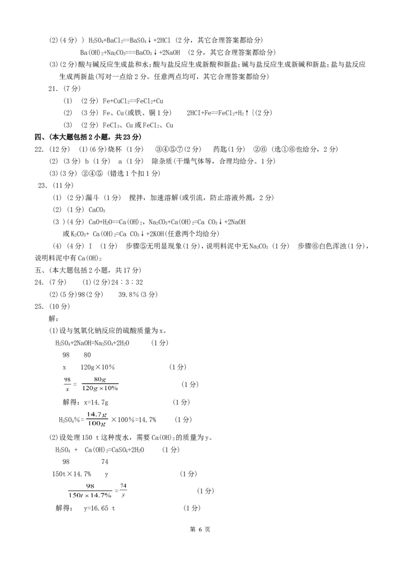 2008年广东省中考化学试题及答案_中考真题_5.化学中考真题2015-2024年_地区卷_广东省_广东化学（广东省统一试卷）08-22