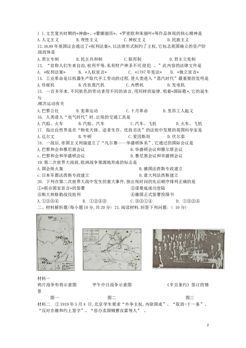 四川省南充市2016年中考文综（历史部分）真题试题（含答案）_6.历史中考真题2015-2024年_2016年全国中考历史107份