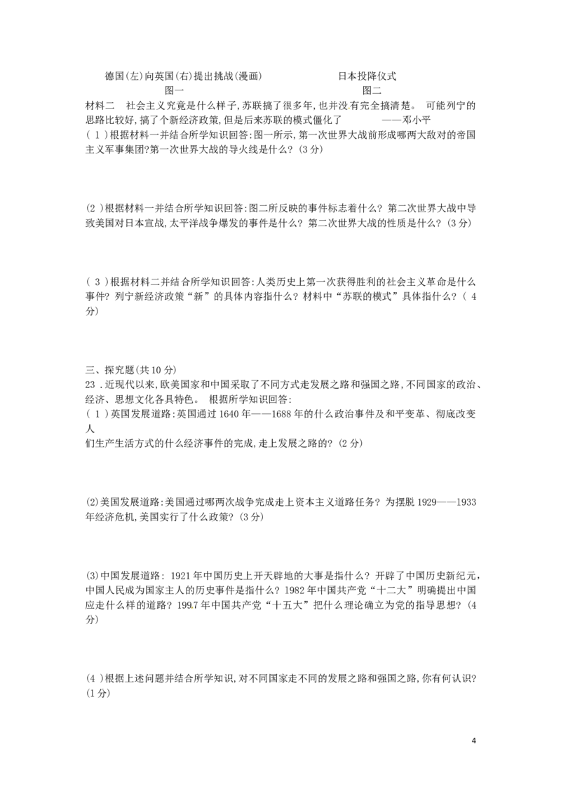 四川省南充市2016年中考文综（历史部分）真题试题（含答案）_6.历史中考真题2015-2024年_2016年全国中考历史107份