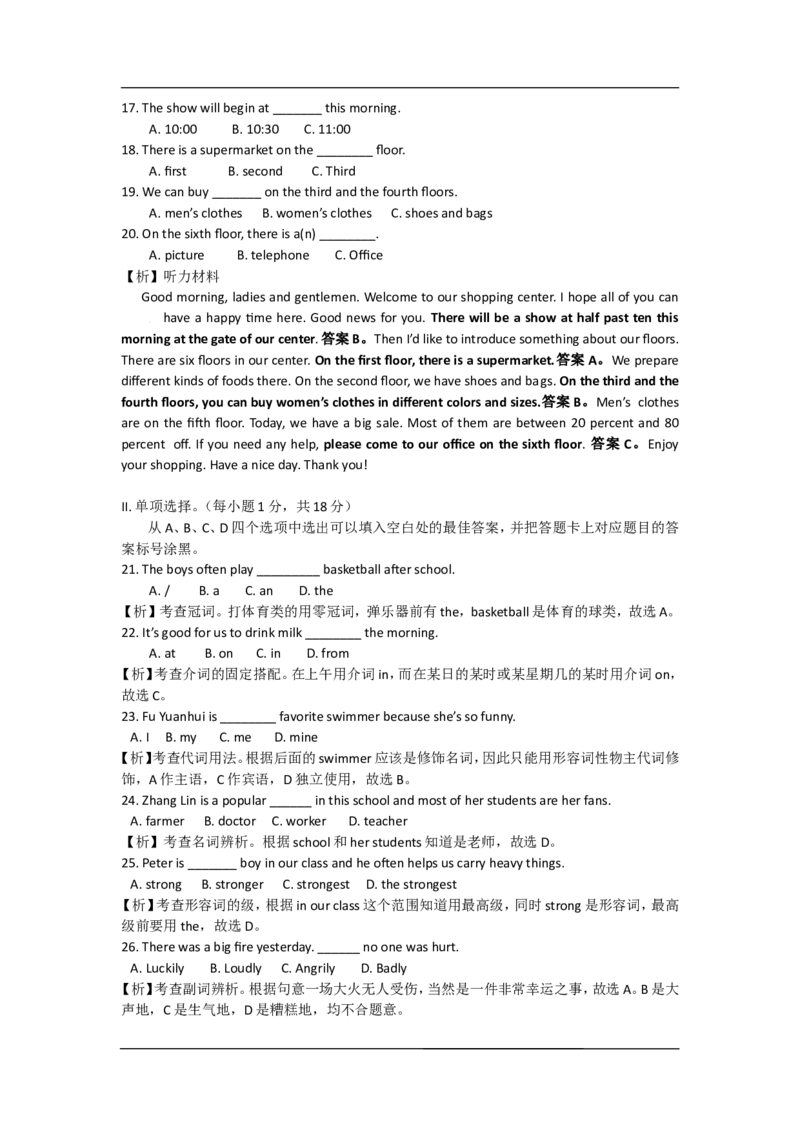 2017年重庆市中考英语B试题及答案(word版)_中考真题_3.英语中考真题2015-2024年_地区卷_重庆中考英语08-22