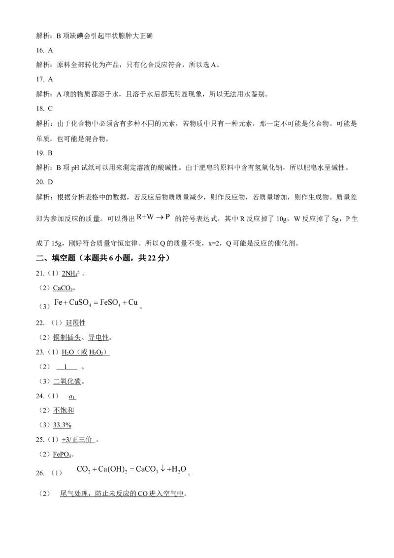 2020年湖南省株洲市中考化学试卷及答案_中考真题_5.化学中考真题2015-2024年_地区卷_湖南省_株洲卷化学07-22_教师版