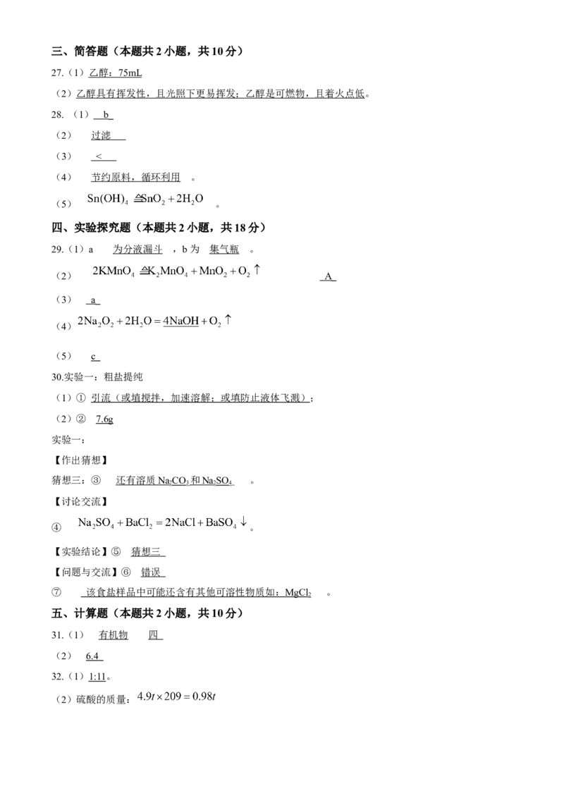 2020年湖南省株洲市中考化学试卷及答案_中考真题_5.化学中考真题2015-2024年_地区卷_湖南省_株洲卷化学07-22_教师版