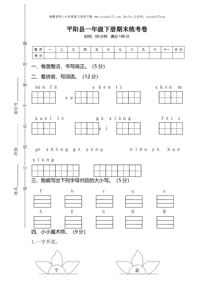 部编版小学语文一年级下册期末试卷6_小学1-6年级全部试卷_语文_一年级_3-6-2、小学一年级语文下册_3-6-2-2、练习题、作业、试题、试卷_部编（人教）版_期末测试卷