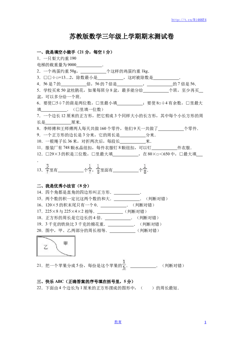 苏教版数学三年级上学期期末测试卷5_小学1-6年级全部试卷_数学_三年级_3-8-3、小学三年级数学上册_3-8-3-2、练习题、作业、试题、试卷_苏教版_期末测试卷