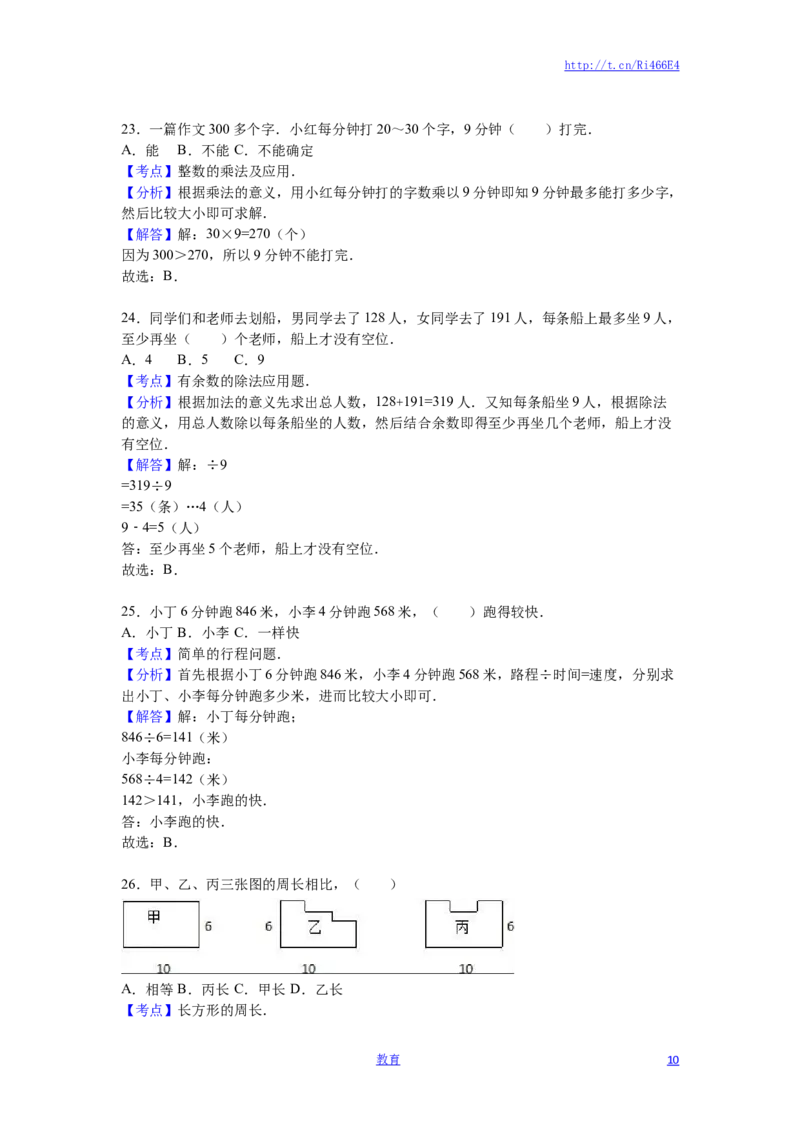 苏教版数学三年级上学期期末测试卷5_小学1-6年级全部试卷_数学_三年级_3-8-3、小学三年级数学上册_3-8-3-2、练习题、作业、试题、试卷_苏教版_期末测试卷