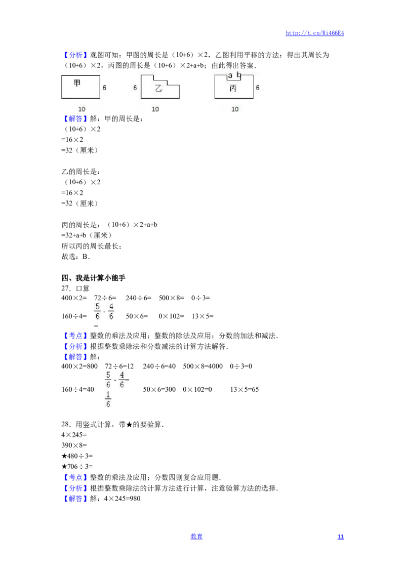 苏教版数学三年级上学期期末测试卷5_小学1-6年级全部试卷_数学_三年级_3-8-3、小学三年级数学上册_3-8-3-2、练习题、作业、试题、试卷_苏教版_期末测试卷