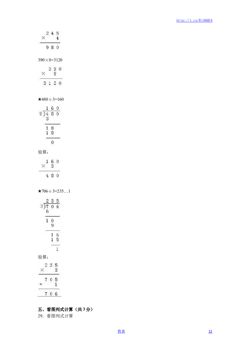 苏教版数学三年级上学期期末测试卷5_小学1-6年级全部试卷_数学_三年级_3-8-3、小学三年级数学上册_3-8-3-2、练习题、作业、试题、试卷_苏教版_期末测试卷