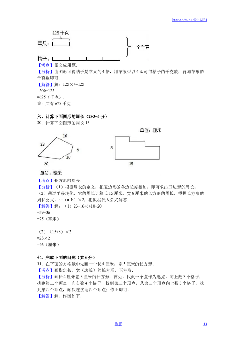 苏教版数学三年级上学期期末测试卷5_小学1-6年级全部试卷_数学_三年级_3-8-3、小学三年级数学上册_3-8-3-2、练习题、作业、试题、试卷_苏教版_期末测试卷