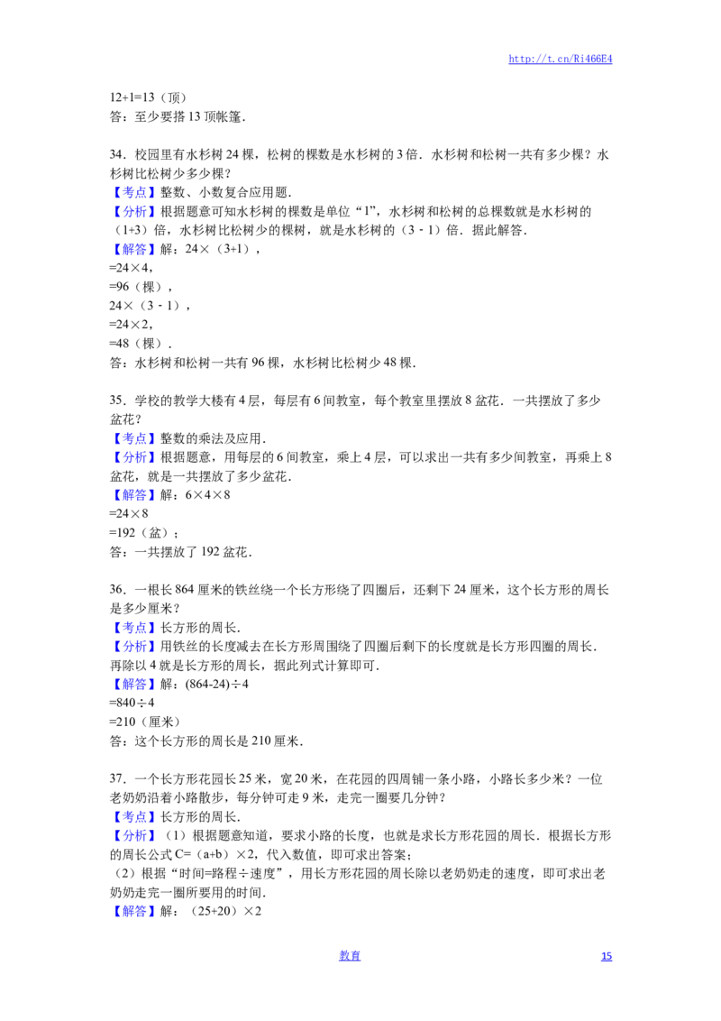 苏教版数学三年级上学期期末测试卷5_小学1-6年级全部试卷_数学_三年级_3-8-3、小学三年级数学上册_3-8-3-2、练习题、作业、试题、试卷_苏教版_期末测试卷