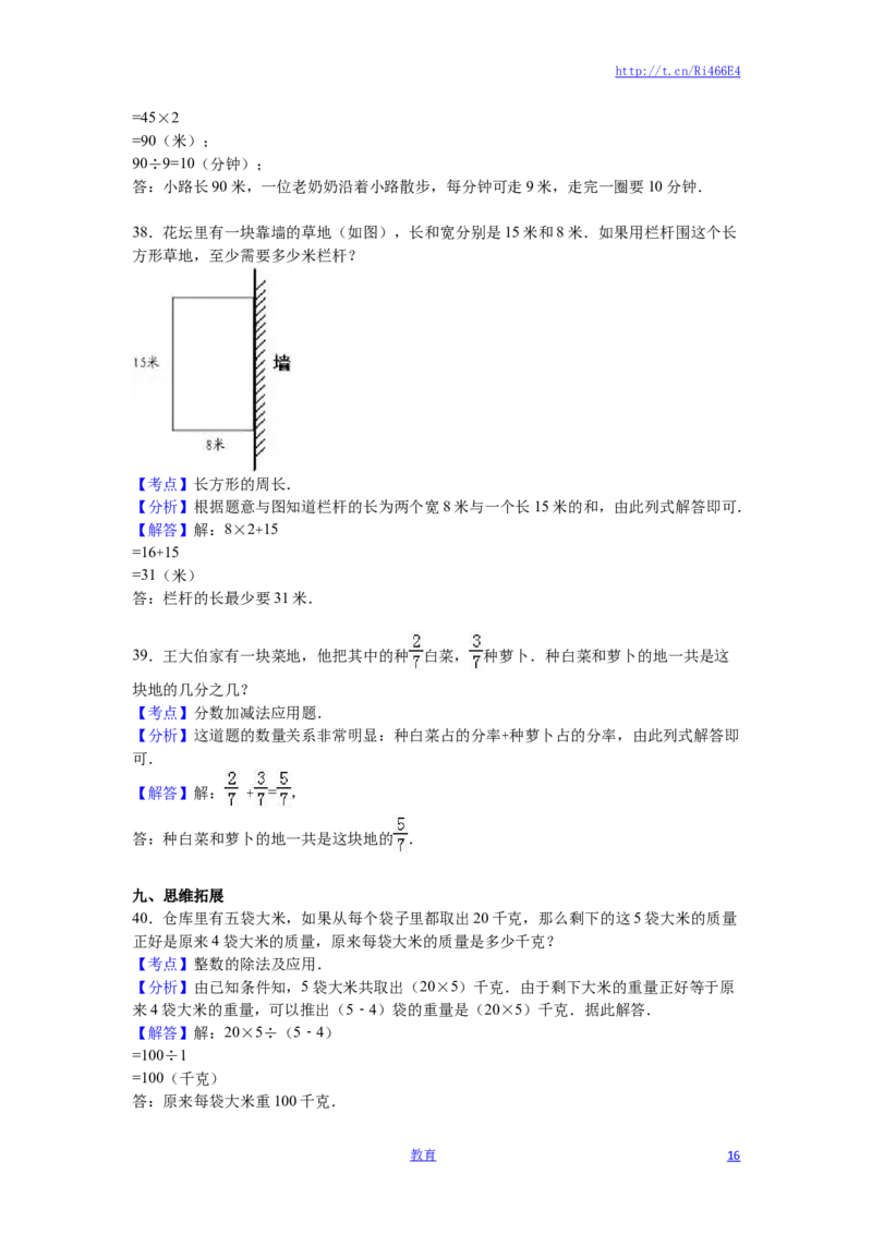 苏教版数学三年级上学期期末测试卷5_小学1-6年级全部试卷_数学_三年级_3-8-3、小学三年级数学上册_3-8-3-2、练习题、作业、试题、试卷_苏教版_期末测试卷