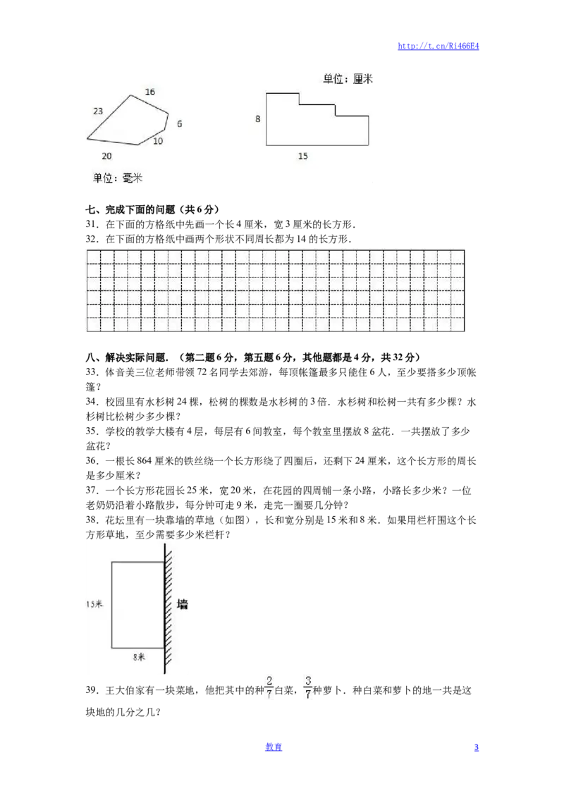苏教版数学三年级上学期期末测试卷5_小学1-6年级全部试卷_数学_三年级_3-8-3、小学三年级数学上册_3-8-3-2、练习题、作业、试题、试卷_苏教版_期末测试卷