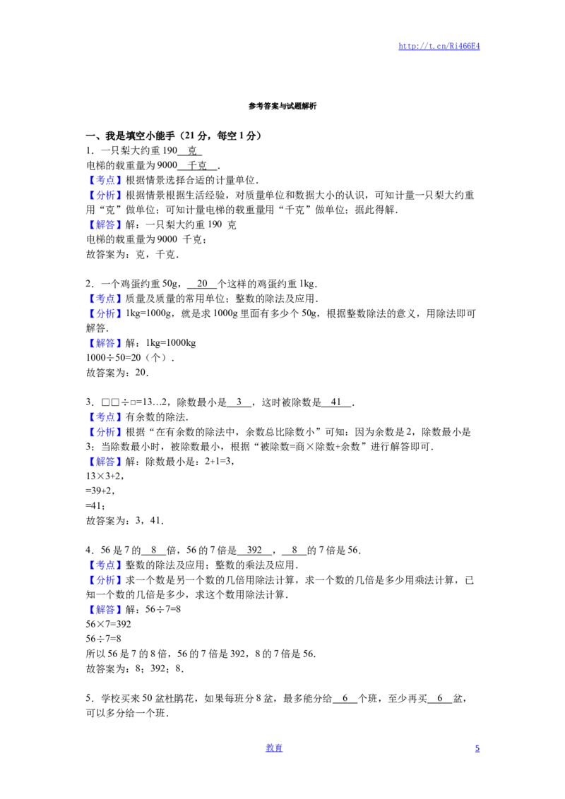 苏教版数学三年级上学期期末测试卷5_小学1-6年级全部试卷_数学_三年级_3-8-3、小学三年级数学上册_3-8-3-2、练习题、作业、试题、试卷_苏教版_期末测试卷
