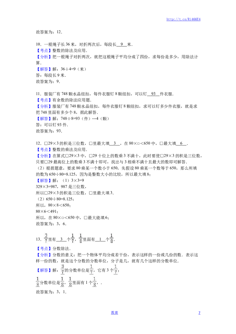 苏教版数学三年级上学期期末测试卷5_小学1-6年级全部试卷_数学_三年级_3-8-3、小学三年级数学上册_3-8-3-2、练习题、作业、试题、试卷_苏教版_期末测试卷