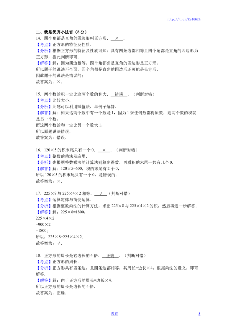 苏教版数学三年级上学期期末测试卷5_小学1-6年级全部试卷_数学_三年级_3-8-3、小学三年级数学上册_3-8-3-2、练习题、作业、试题、试卷_苏教版_期末测试卷