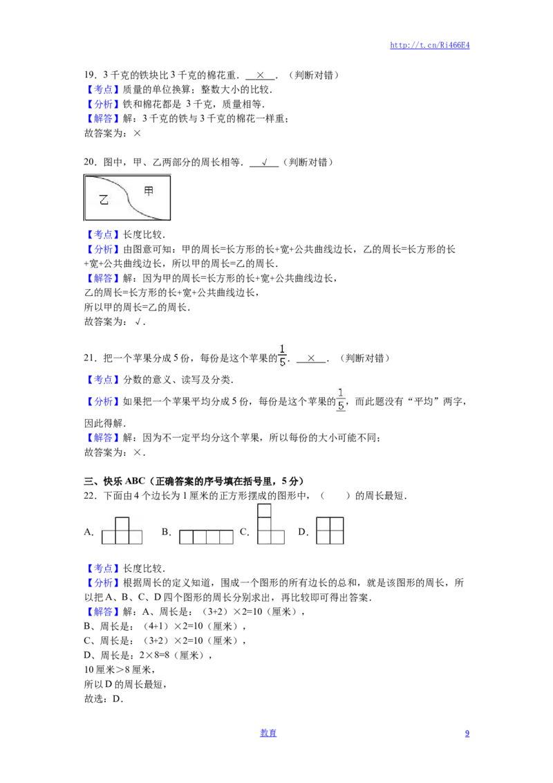 苏教版数学三年级上学期期末测试卷5_小学1-6年级全部试卷_数学_三年级_3-8-3、小学三年级数学上册_3-8-3-2、练习题、作业、试题、试卷_苏教版_期末测试卷