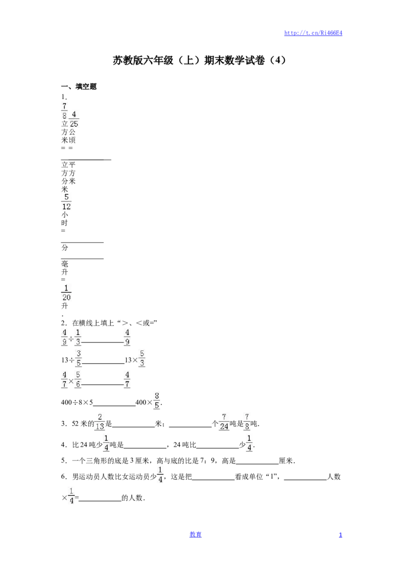 苏教版数学六年级上学期期末测试卷7_小学1-6年级全部试卷_数学_六年级_3-11-3、小学六年级数学上册_3-11-3-2、练习题、作业、试题、试卷_苏教版_期末测试卷