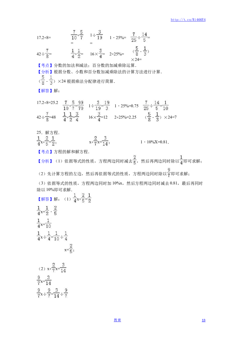 苏教版数学六年级上学期期末测试卷7_小学1-6年级全部试卷_数学_六年级_3-11-3、小学六年级数学上册_3-11-3-2、练习题、作业、试题、试卷_苏教版_期末测试卷