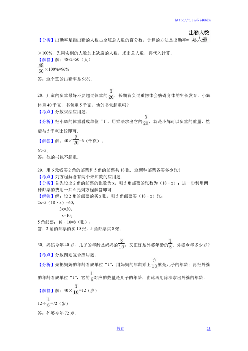 苏教版数学六年级上学期期末测试卷7_小学1-6年级全部试卷_数学_六年级_3-11-3、小学六年级数学上册_3-11-3-2、练习题、作业、试题、试卷_苏教版_期末测试卷