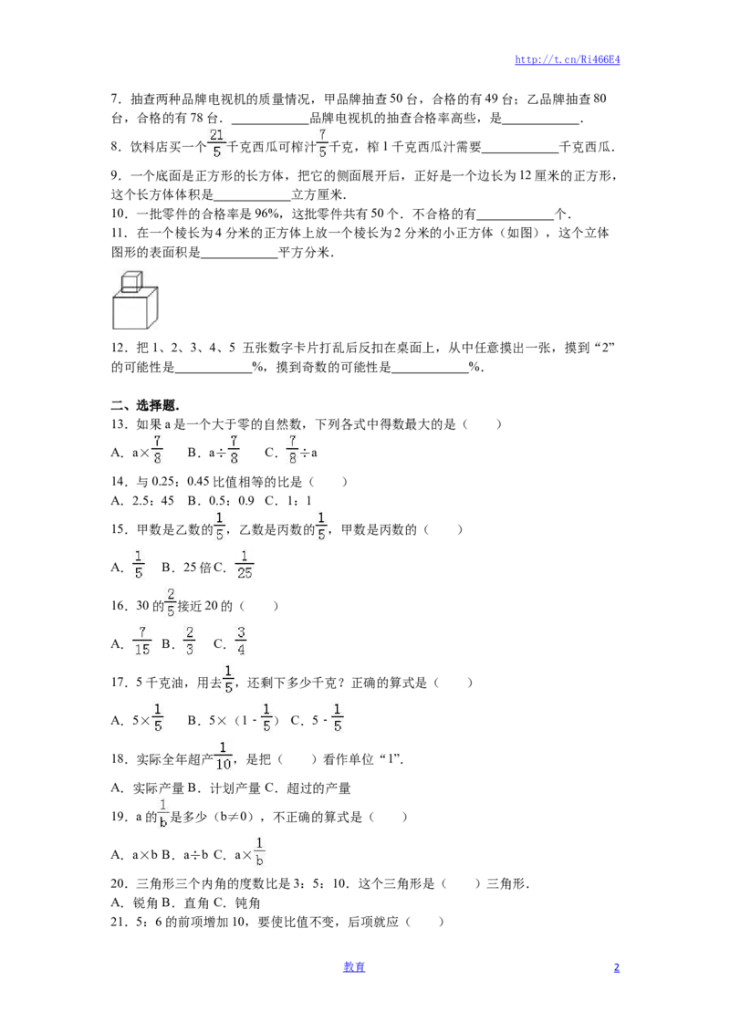 苏教版数学六年级上学期期末测试卷7_小学1-6年级全部试卷_数学_六年级_3-11-3、小学六年级数学上册_3-11-3-2、练习题、作业、试题、试卷_苏教版_期末测试卷