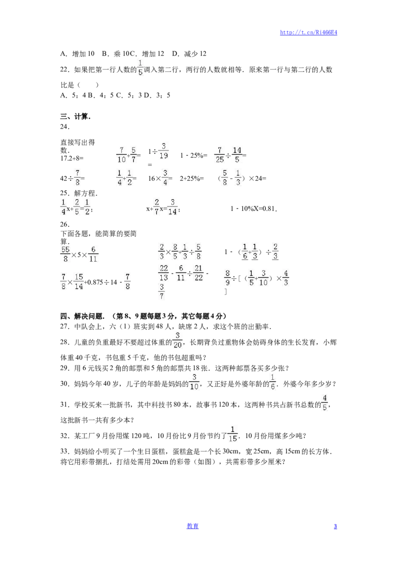 苏教版数学六年级上学期期末测试卷7_小学1-6年级全部试卷_数学_六年级_3-11-3、小学六年级数学上册_3-11-3-2、练习题、作业、试题、试卷_苏教版_期末测试卷