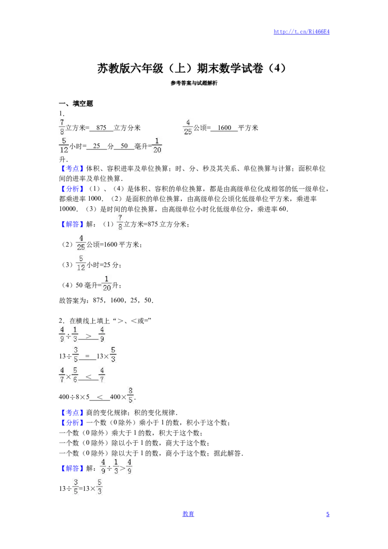 苏教版数学六年级上学期期末测试卷7_小学1-6年级全部试卷_数学_六年级_3-11-3、小学六年级数学上册_3-11-3-2、练习题、作业、试题、试卷_苏教版_期末测试卷