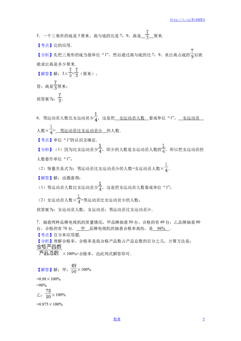 苏教版数学六年级上学期期末测试卷7_小学1-6年级全部试卷_数学_六年级_3-11-3、小学六年级数学上册_3-11-3-2、练习题、作业、试题、试卷_苏教版_期末测试卷
