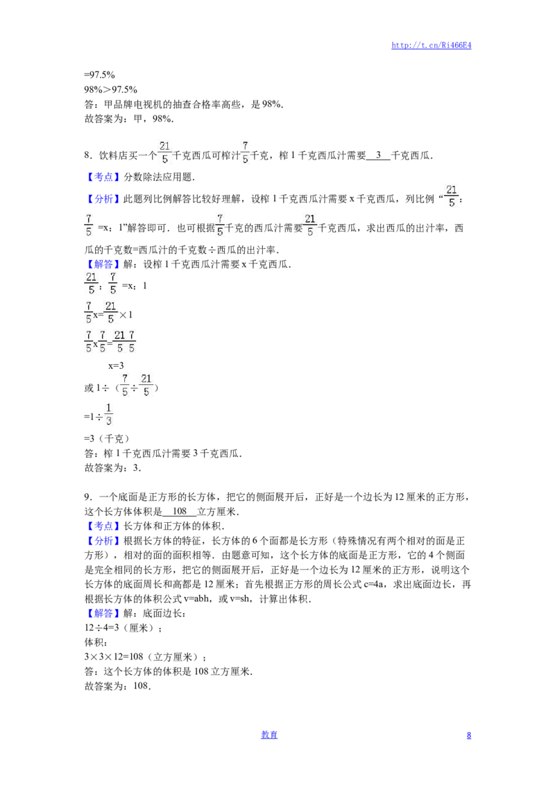 苏教版数学六年级上学期期末测试卷7_小学1-6年级全部试卷_数学_六年级_3-11-3、小学六年级数学上册_3-11-3-2、练习题、作业、试题、试卷_苏教版_期末测试卷