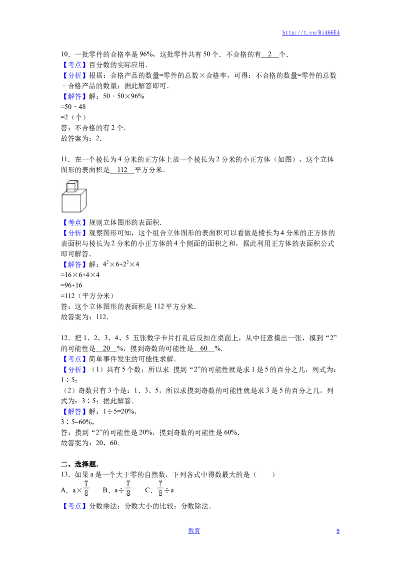 苏教版数学六年级上学期期末测试卷7_小学1-6年级全部试卷_数学_六年级_3-11-3、小学六年级数学上册_3-11-3-2、练习题、作业、试题、试卷_苏教版_期末测试卷