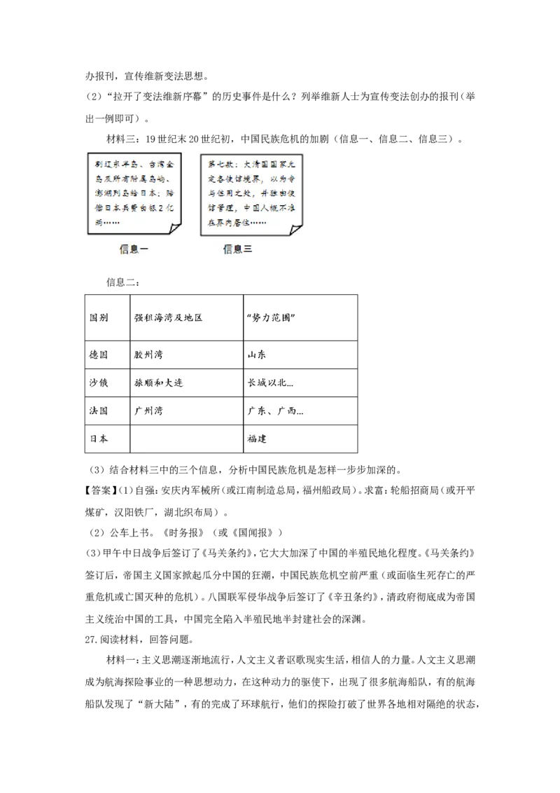 2019年辽宁省阜新市中考历史真题及答案_6.历史中考真题2015-2024年_地区卷_辽宁历史_辽宁历史_阜新历史19-21