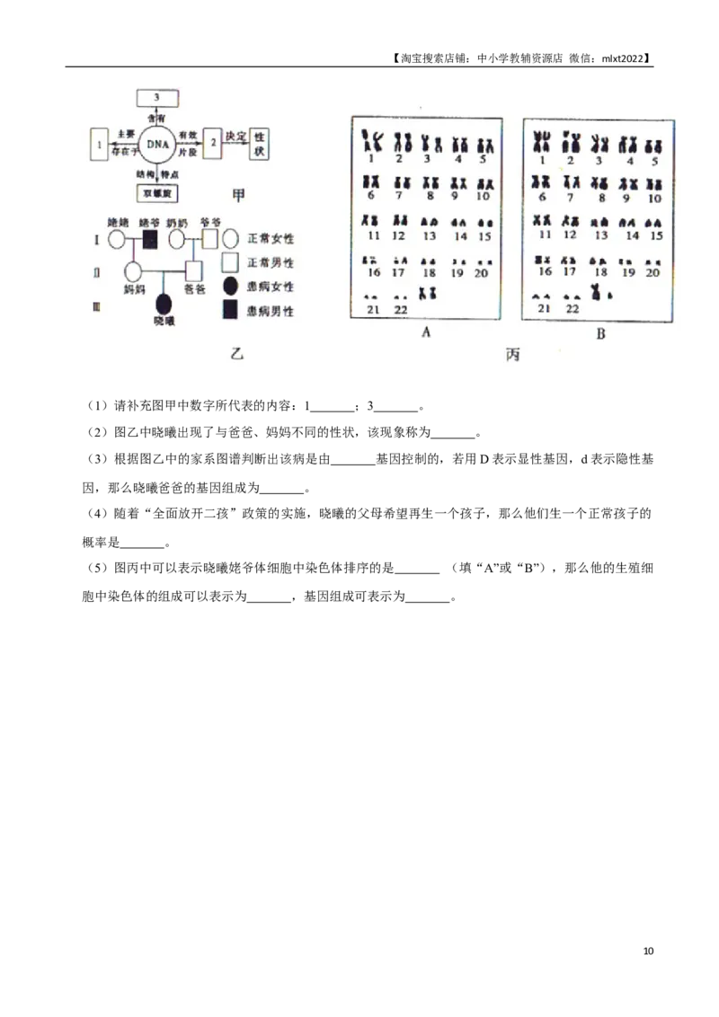 2020年内蒙古通辽市中考生物试卷（word版，含解析）_8.生物中考真题2015-2024年_2020生物真题74份
