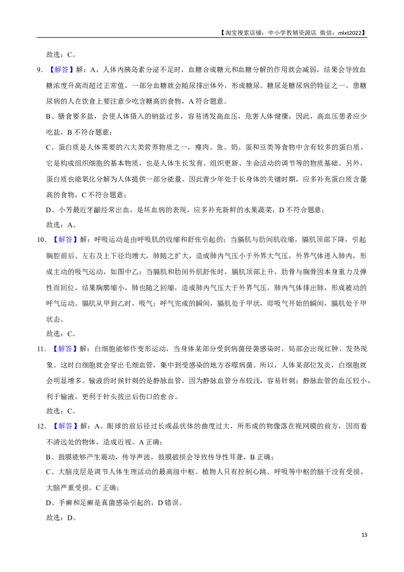2020年内蒙古通辽市中考生物试卷（word版，含解析）_8.生物中考真题2015-2024年_2020生物真题74份