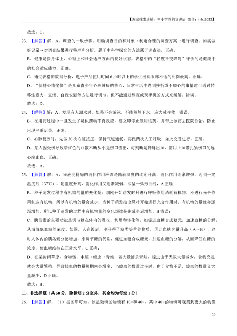 2020年内蒙古通辽市中考生物试卷（word版，含解析）_8.生物中考真题2015-2024年_2020生物真题74份