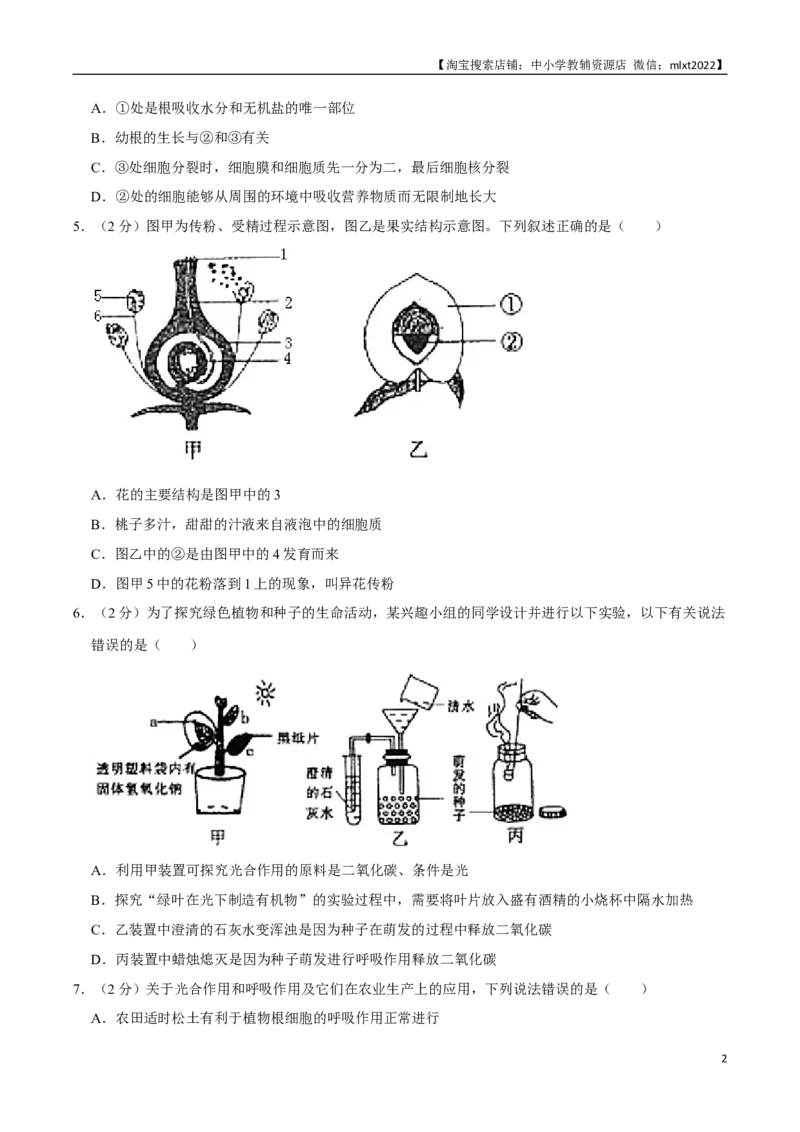 2020年内蒙古通辽市中考生物试卷（word版，含解析）_8.生物中考真题2015-2024年_2020生物真题74份
