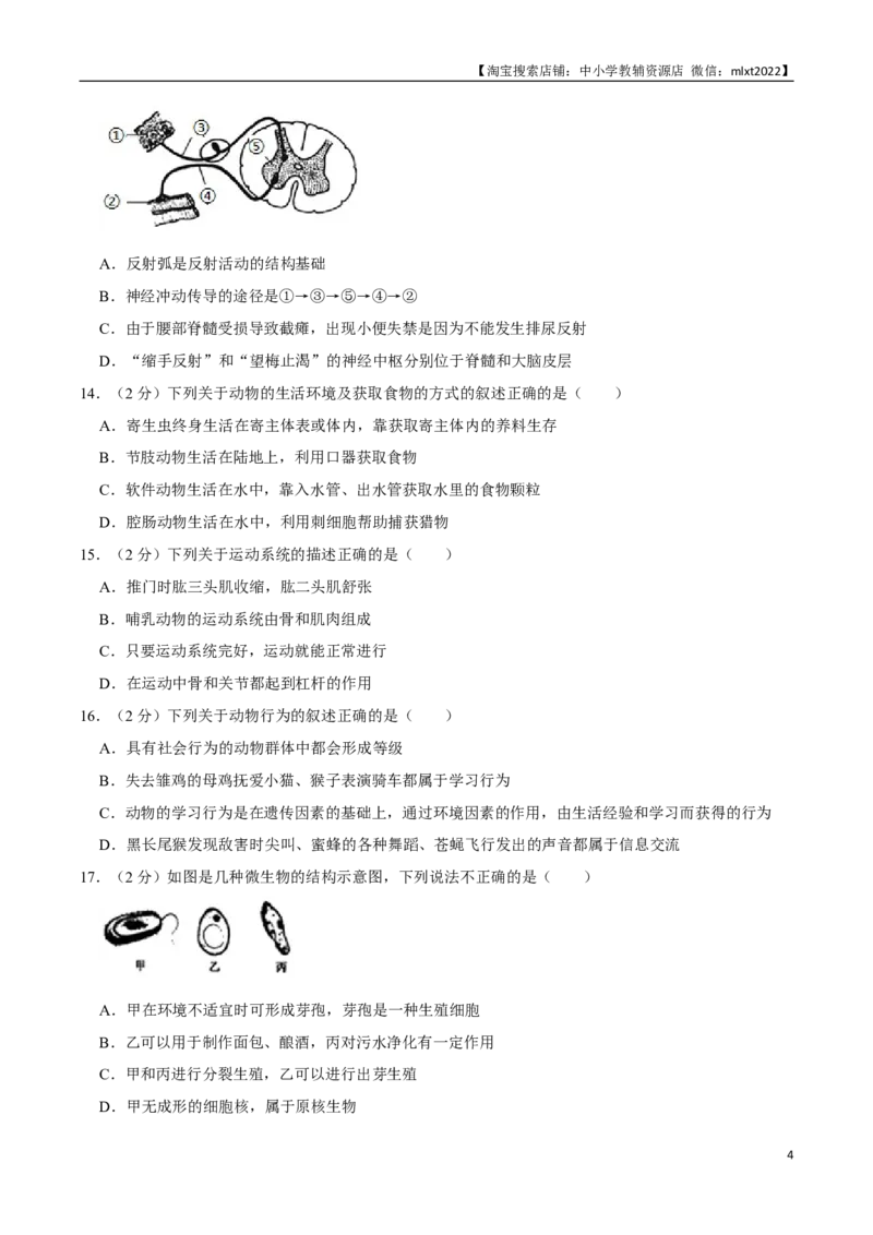 2020年内蒙古通辽市中考生物试卷（word版，含解析）_8.生物中考真题2015-2024年_2020生物真题74份
