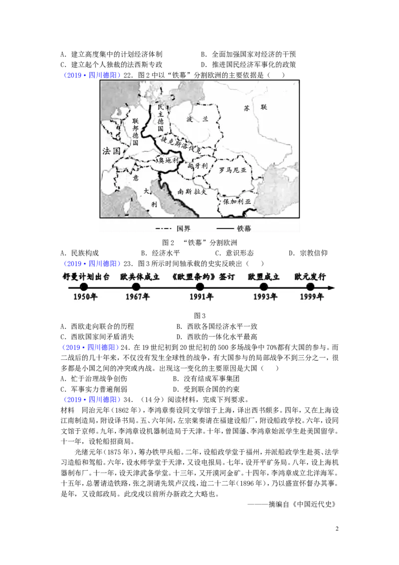 四川省德阳市2019年中考历史真题试题_6.历史中考真题2015-2024年_2019年全国中考历史170份