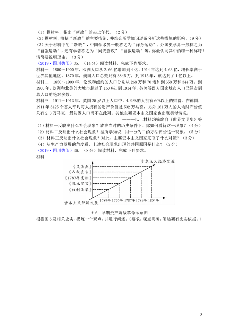 四川省德阳市2019年中考历史真题试题_6.历史中考真题2015-2024年_2019年全国中考历史170份