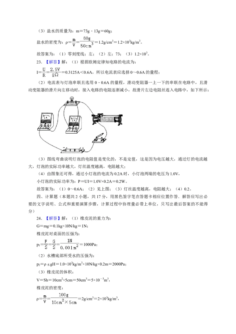 2020年菏泽市中考物理试题及答案解析_中考真题_4.物理中考真题2015-2024年_地区卷_山东省_菏泽物理10-22