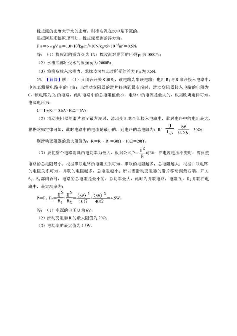 2020年菏泽市中考物理试题及答案解析_中考真题_4.物理中考真题2015-2024年_地区卷_山东省_菏泽物理10-22