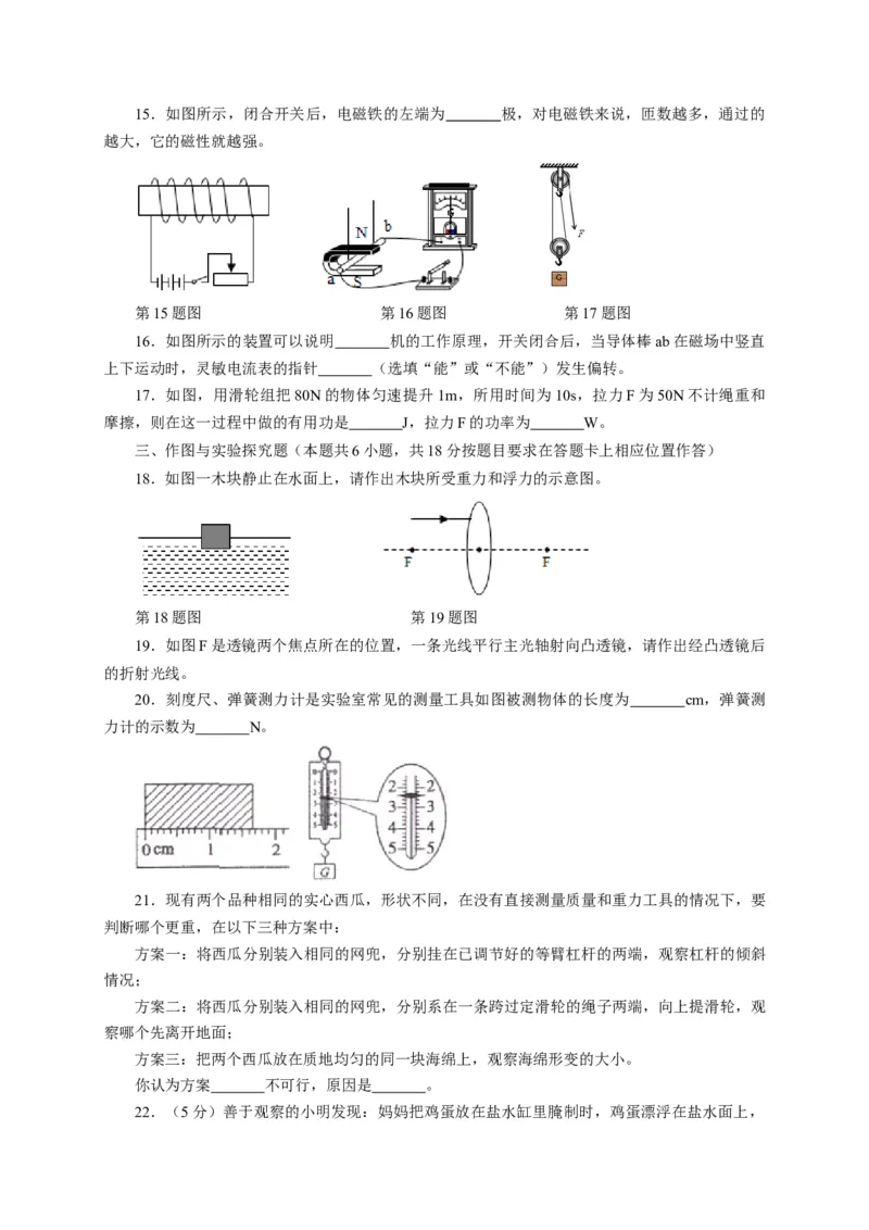 2020年菏泽市中考物理试题及答案解析_中考真题_4.物理中考真题2015-2024年_地区卷_山东省_菏泽物理10-22