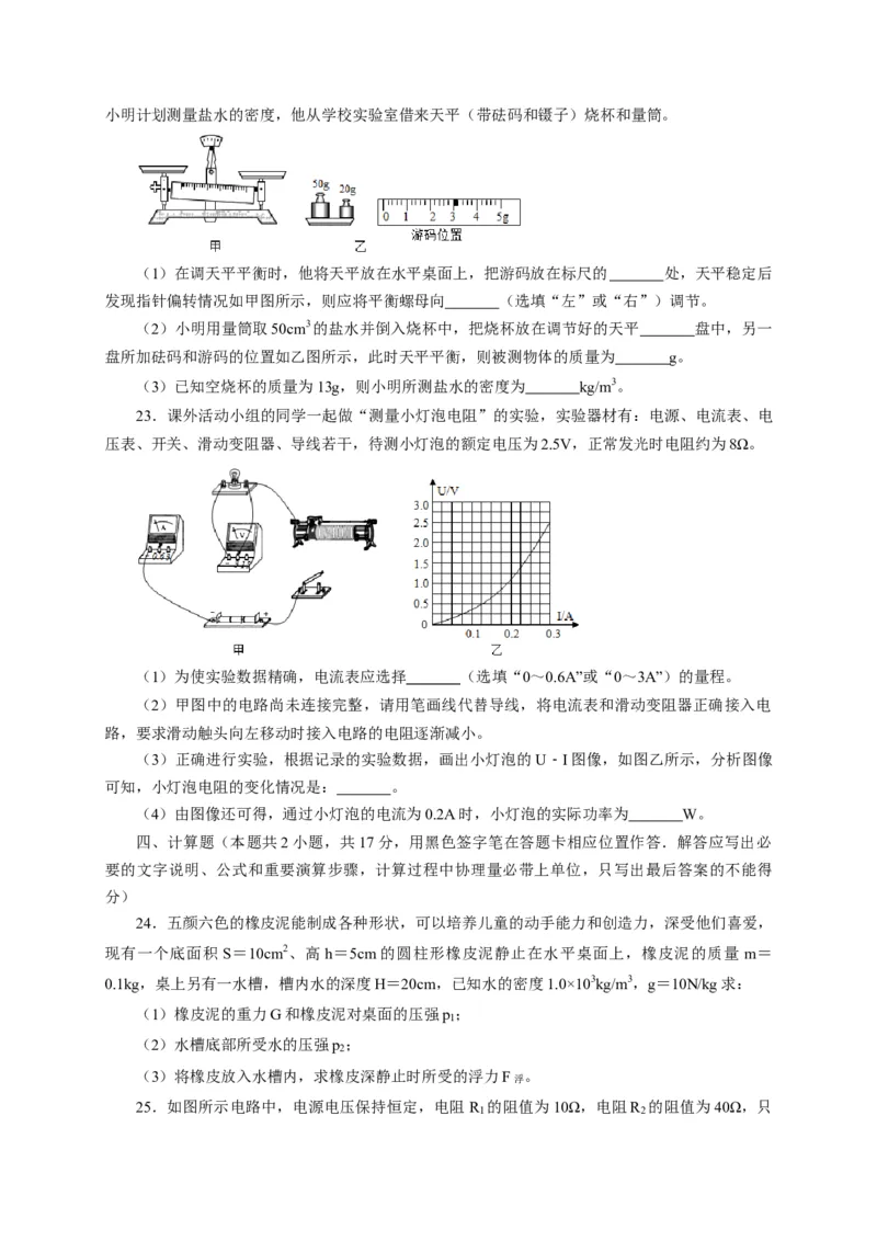 2020年菏泽市中考物理试题及答案解析_中考真题_4.物理中考真题2015-2024年_地区卷_山东省_菏泽物理10-22