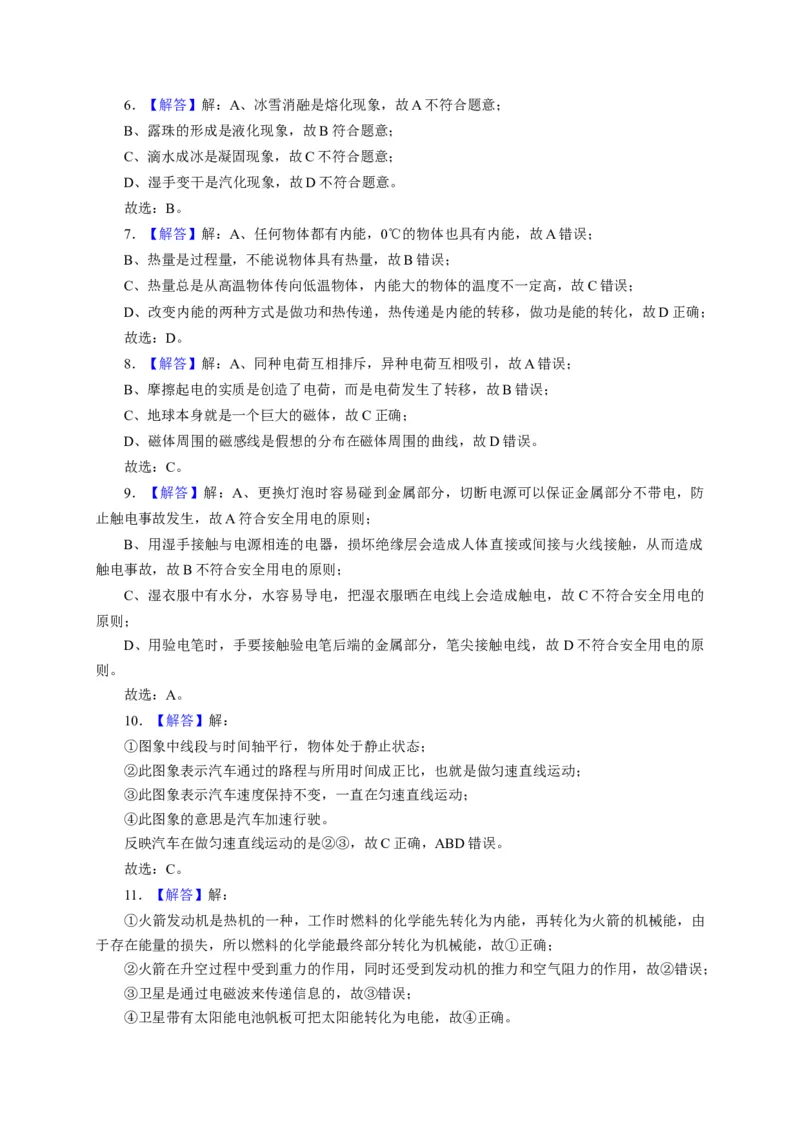 2020年菏泽市中考物理试题及答案解析_中考真题_4.物理中考真题2015-2024年_地区卷_山东省_菏泽物理10-22
