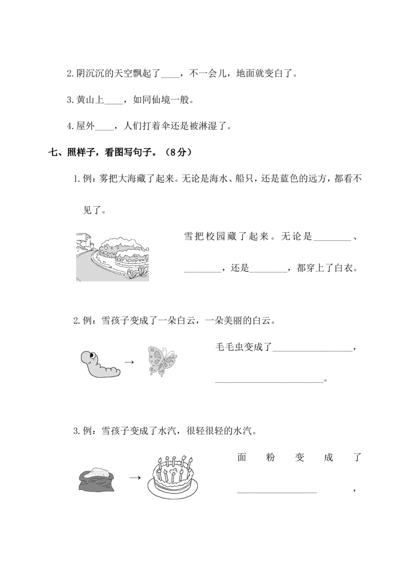 语文二年级上册-第七单元测试卷加答案_小学1-6年级全部试卷_语文_二年级_3-7-1、小学二年级语文上册_3-7-1-2、练习题、作业、试题、试卷_通用