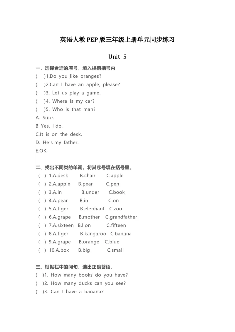 英语人教PEP版三年级上册Unit5单元同步练习_小学1-6年级全部试卷_英语_三年级_3-8-5、小学三年级英语上册_3-8-5-2、练习题、作业、试题、试卷_人教PEP版_2023-6-16更新