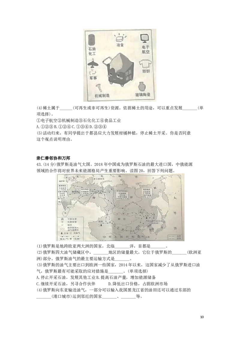 北京市2019年中考地理真题试题_9.地理中考真题2015-2024年_2019年全国中考地理133份