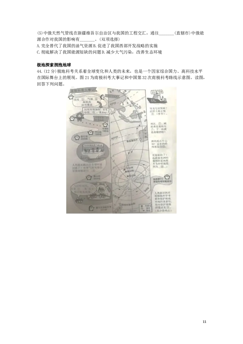 北京市2019年中考地理真题试题_9.地理中考真题2015-2024年_2019年全国中考地理133份