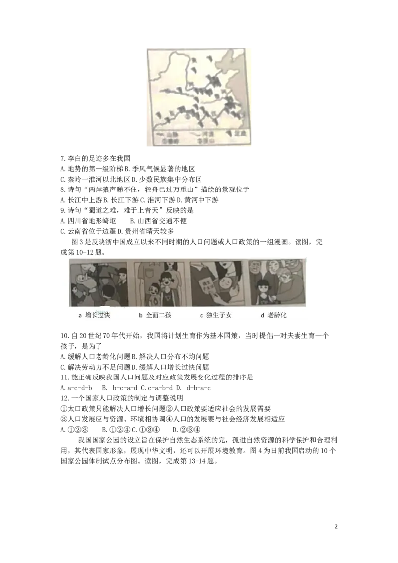 北京市2019年中考地理真题试题_9.地理中考真题2015-2024年_2019年全国中考地理133份