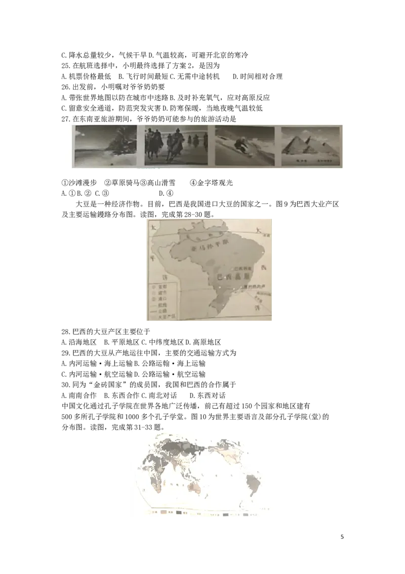 北京市2019年中考地理真题试题_9.地理中考真题2015-2024年_2019年全国中考地理133份