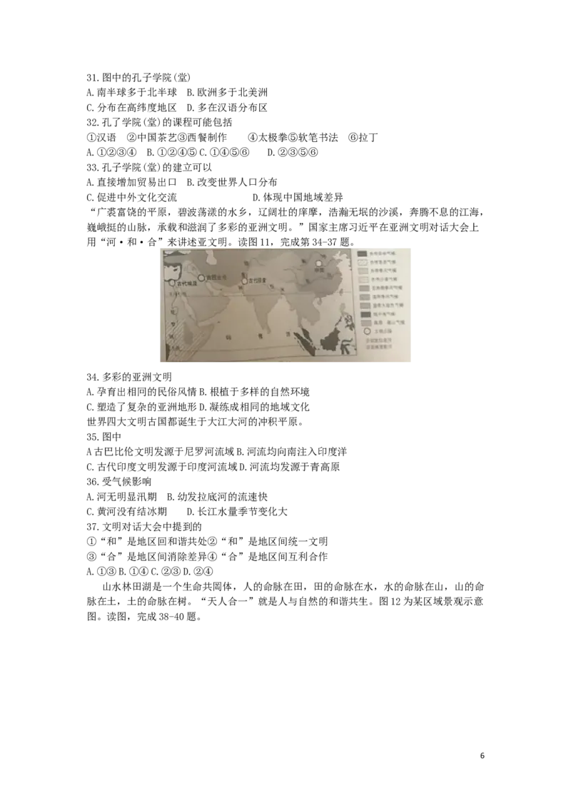 北京市2019年中考地理真题试题_9.地理中考真题2015-2024年_2019年全国中考地理133份
