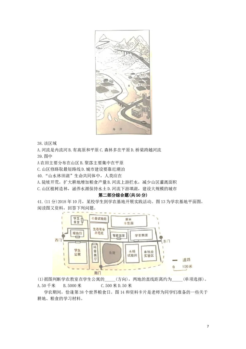 北京市2019年中考地理真题试题_9.地理中考真题2015-2024年_2019年全国中考地理133份