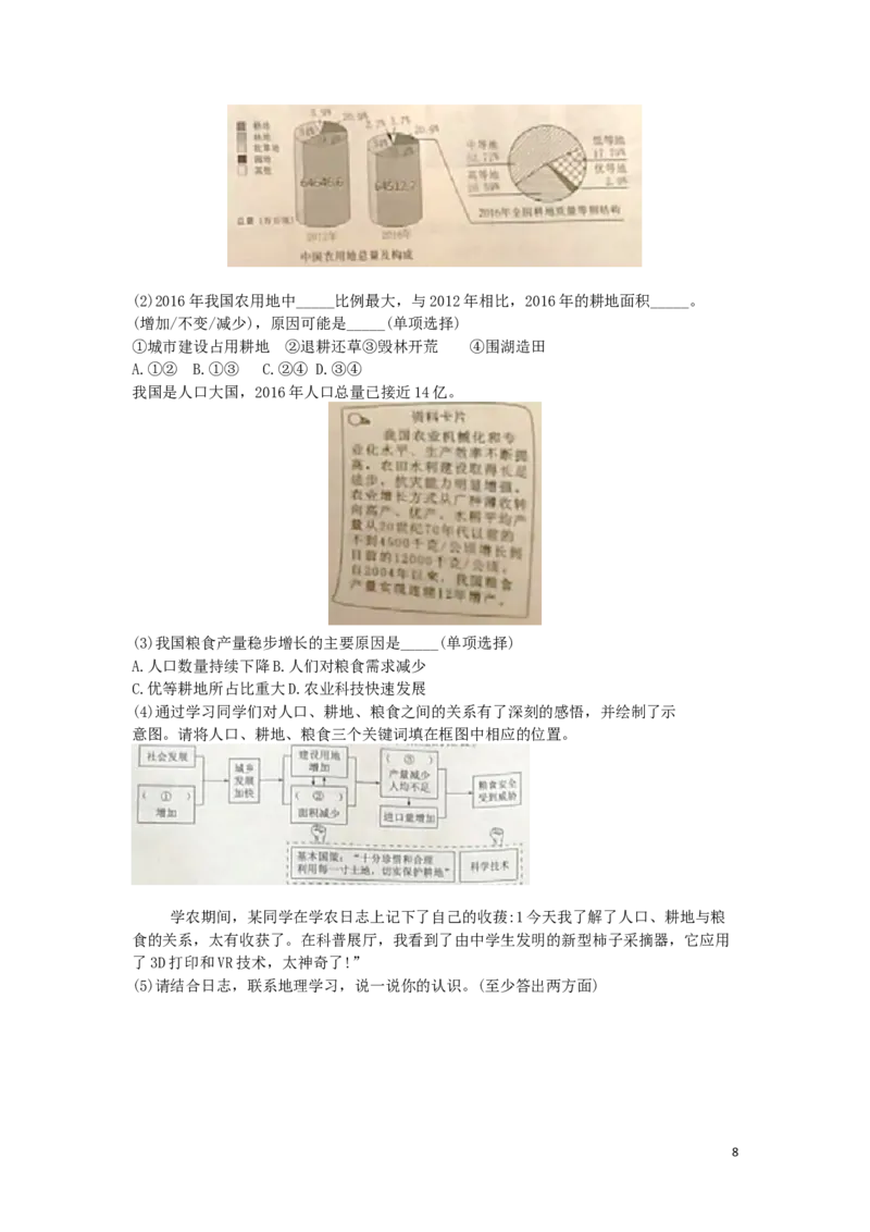 北京市2019年中考地理真题试题_9.地理中考真题2015-2024年_2019年全国中考地理133份